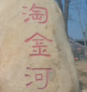 洺序